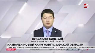 Глава государства назначил нового акима Мангистауской области