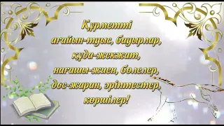 Сүндет тойға шақыру! 2000тг! Тапсырыс беру 87471400211