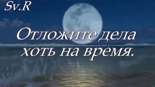 ЧИТАЮ СТИХИ:" Отложите дела, хоть на время..." автор: Илья Евтеев