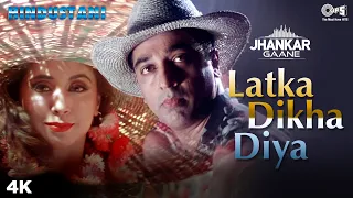 Latka Dikha Diya (JHANKAR) - Hindustani | Kamal Haasan, Urmila | A. R. Rahman | Jhankar Song 2020