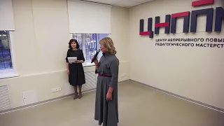 Открытие ЦНППМ