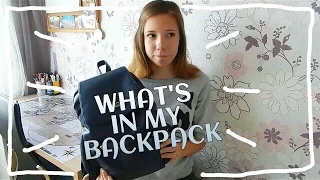 WHAT`S IN MY BACKPACK l что в моём школьном рюкзаке 2015 l ВМ