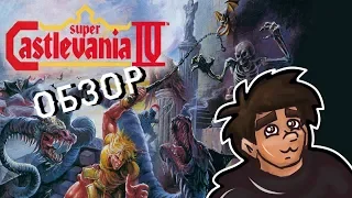 ОБЗОР Super Castlevania 4 (SNES)