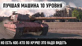 Один танк как вся команда! Вот что произошло в этом мега сражении на карте Берлин! супер конь в wot