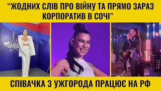 ЦЮ ЗРАДУ НАМАГАЮТЬСЯ ЗАМОВЧУВАТИ! Ще Одна Українська Співачка Обміняла Совість НА РУБЛІ!