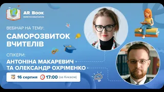 Панельна дискусія на тему: «Саморозвиток вчителів»