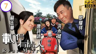 TVB 時裝愛情 | 載得有情人 07/20 | 黎耀祥(逸昇)向蘇玉華(毅昕)請辭 | 黎耀祥、蘇玉華、洪永城、唐詩詠、鍾景輝、劉江 | 粵語中字 | 2014