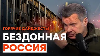 Соловьев ВЕРНУЛСЯ с новым СТЕНДАПОМ | ГОРЯЧИЕ НОВОСТИ 25.07.2023