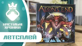 Кінець Віків (Aeon's End) – Граю в настільну гру | Соло Летсплей