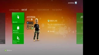 что можно делать на не чипованном xbox 360