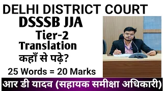 DSSSB JJA TIER 2 STRATEGY | DSSSB JJA TRANSLATION | DELHI DISTRICT COURT VACANCY |