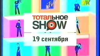 Реклама + Промо (MTV 2003г.)