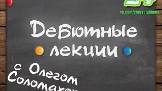 Принятый ферзевый гамбит. Система 3.Кс3