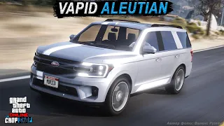 VAPID ALEUTIAN - отличный внедорожник, но есть ИЗЪЯН..... GTA Online