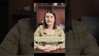 🔔3 основні помилки, які  допускають в ПФУ при нарахуванні пенсій! У новому випуску вже завтра!