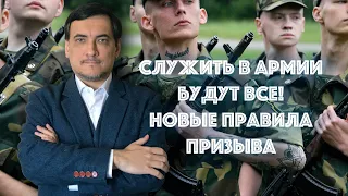 Служить в армии будут все.  Откосить не получится