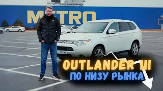 Подбор Outlander XL Кроссовер за 12.000$ #автоподбор