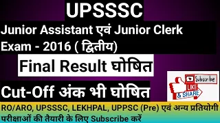 UPSSSC Junior Assistant 2016 Final Result declared