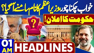 Dunya News Headlines 01:00 AM | Lok Sabha Result | New India Prime Minister Name Final? | 05 June 24