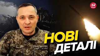 ⚡️ІГНАТ оперативно про масовану НІЧНУ АТАКУ / Які наслідки?