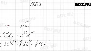 № 278 - Алгебра 8 класс Мерзляк