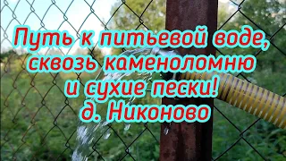 Все силы и опыт, на одну скважину! Чеховские земли, д. Никоново.