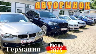 New!!! БУ Авто до 5 лет и выше. Авторынок Германии. Июнь 2023 год