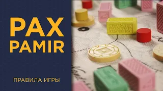 Pax Pamir — Правила игры