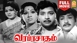 Varaprasadham | HD Full Movie | வரப்பிரசாதம் | Ravichandran | Jayachitra | Vijayakumar | SA Ashokan