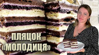 ЗНОВУ СМАЧНА НОВИНКА! 🍰 ПЛЯЦОК «МОЛОДИЦЯ» 🍰 НОВИЙ РЕЦЕПТ ПЛЯЦКА  З ЯГІДНОЮ НАЧИНКОЮ 🍰