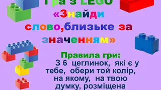 ОНВК "Гімназія №7". 1 клас. Українська мова. Слова, близькі за значенням