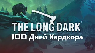 100 Дней Хардкора в The Long Dark