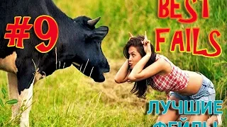 # 9 The funniest fails of the week! Самые смешные фейлы недели [2015]