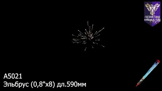 Римская свеча Эльбрус 8 залпов 0.8 калибр A5021 Галактика