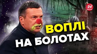 💩🤡 СОЛОВЙОВ захлеснувся в ІСТЕРИЦІ / Погрожує всій Європі