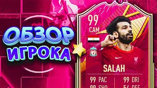 ОБЗОР SALAH 99 – FUTTIES PREMIUM #fifa22 #ultimateteam #sbc #futties