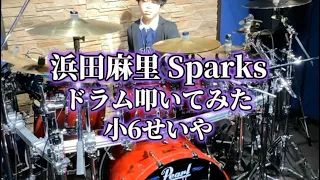 浜田麻里さんの「Sparks」を演奏しました♪#キッズドラマー #drums #drummer #drum #浜田麻里