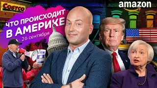 Аптеки массово закрывают по всей стране! Amazon обманывает с ценами. Страшная турбулентность