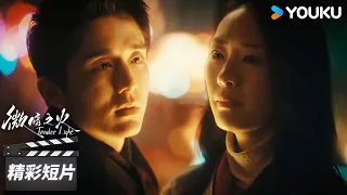 ENGSUB 周洛终于说出事实，埋在心口的大石落下！【微暗之火 Tender Light】精彩看点 | 童瑶/张新成 | 悬疑爱情片 | 优酷华语剧场