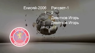 Енисей-2006 1:2 Рассвет-1, все голы матча