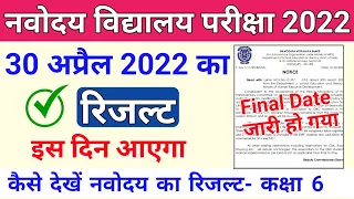 JNVST Result 2023 Class 6 | Navodaya Vidyalaya Class 6 Result 2023 🔥ICT Academy NSP