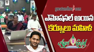 Agri Gold Women Victim Emotional Words at AP CM YS Jagan | GreatAndhra