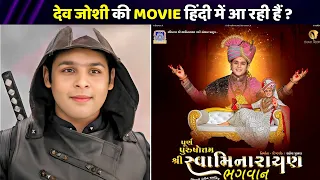 Dev Joshi New Movie : Swaminarayan Bhagwan Release in Hindi ? | Telly Only