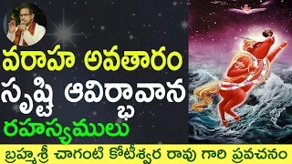 Varaha Avataram, Creation of Universe సృష్టి ఆవిర్భావాన by Sri Chaganti Koteswara Rao Garu