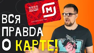 Программа лояльности в Магните. Вся правда о карте в Тандере. Супермаркет.