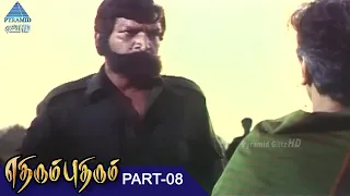 Ethirum Pudhirum Tamil Full Movie | Part 8 | Mammootty | Napoleon | Vidyasagar | Pyramid Glitz HD