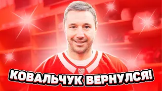 КОВАЛЬЧУК ВЕРНУЛСЯ! / "Я ЕЩЁ НЕ ВСЁ СКАЗАЛ СПАРТАКУ" / ИЛЬЯ ПОСЛЕ ПЕРВОГО МАТЧА