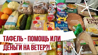 Тафель сегодня- помощь для беженцев или деньги на ветер?! Что думаешь ты? Продукты за 4€ в Германии