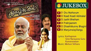 Yughapurushan (2010) | Full Audio Songs Jukebox | Mohan Sithara | Kaithrapram | Sree Narayana Guru