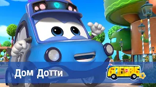 🚌Школьный автобус Гордон. Сезон 5 - Серия 19.Дом Дотти - Мультфильм